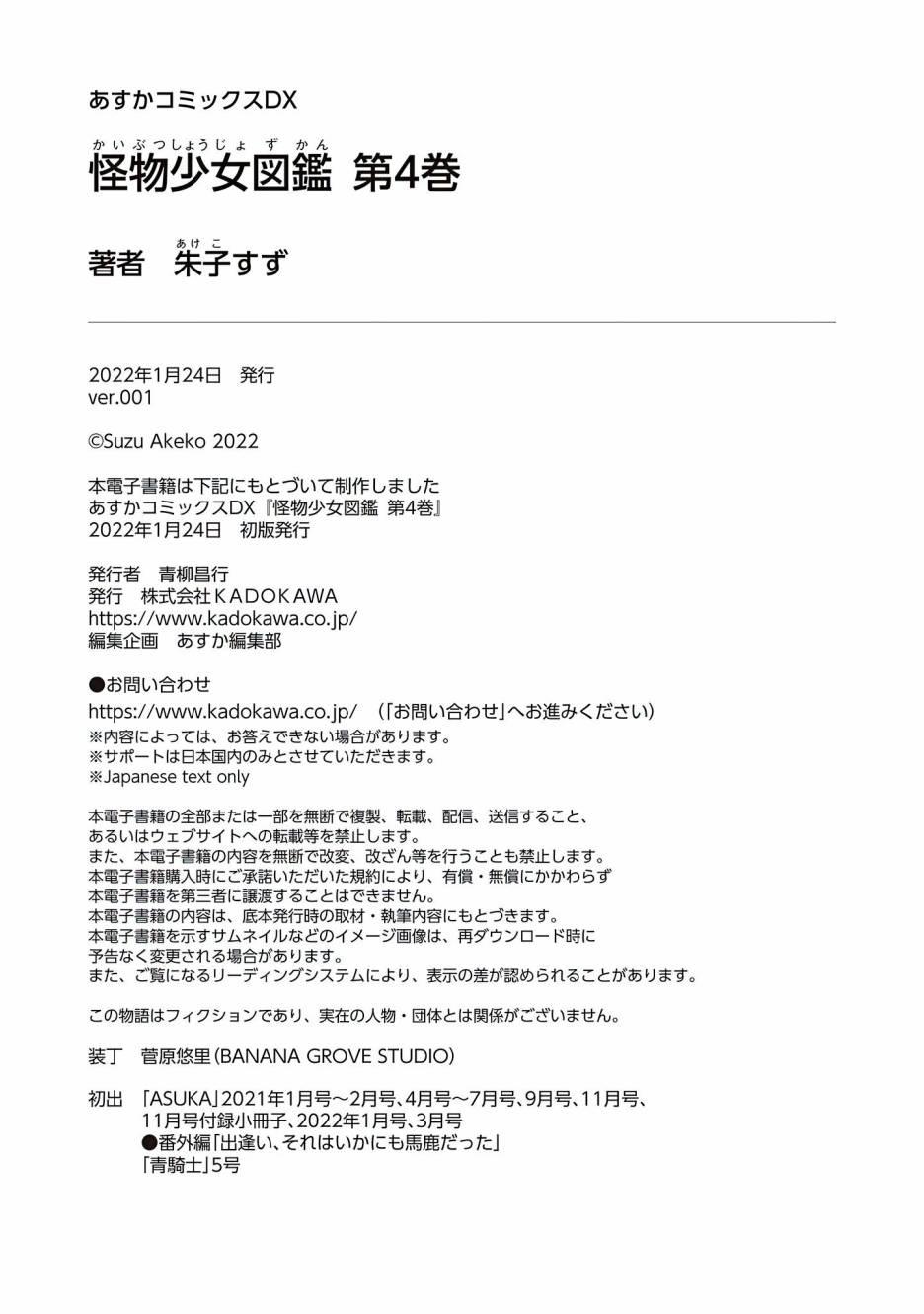 怪物少女图鉴30话图