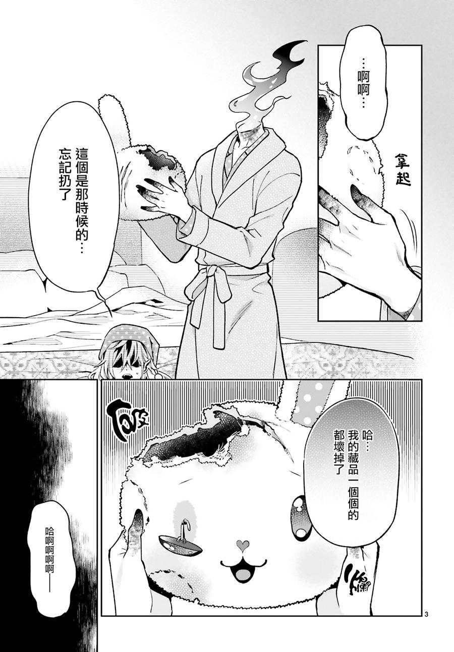 怪物少女图鉴 4话 第2页