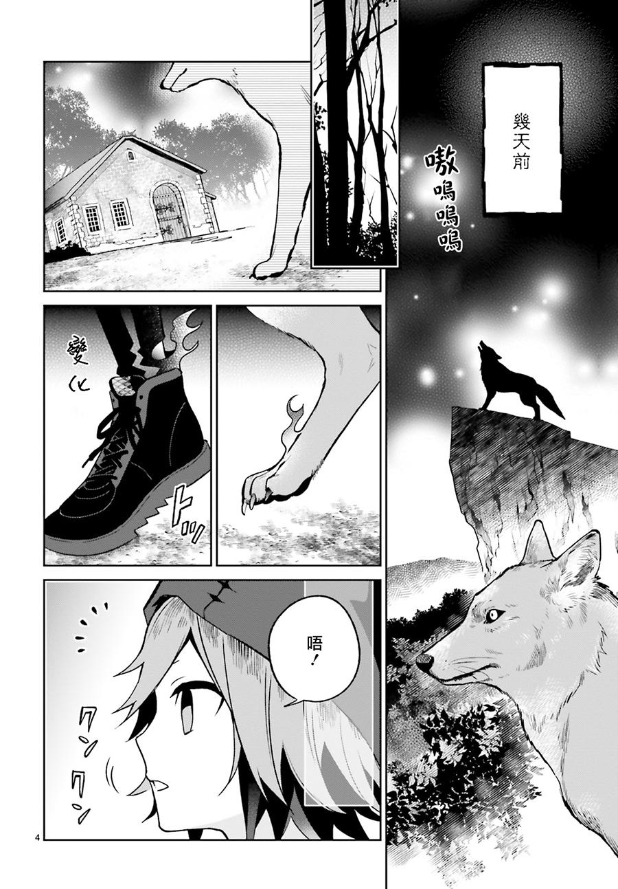 怪物少女图鉴 4话 第3页