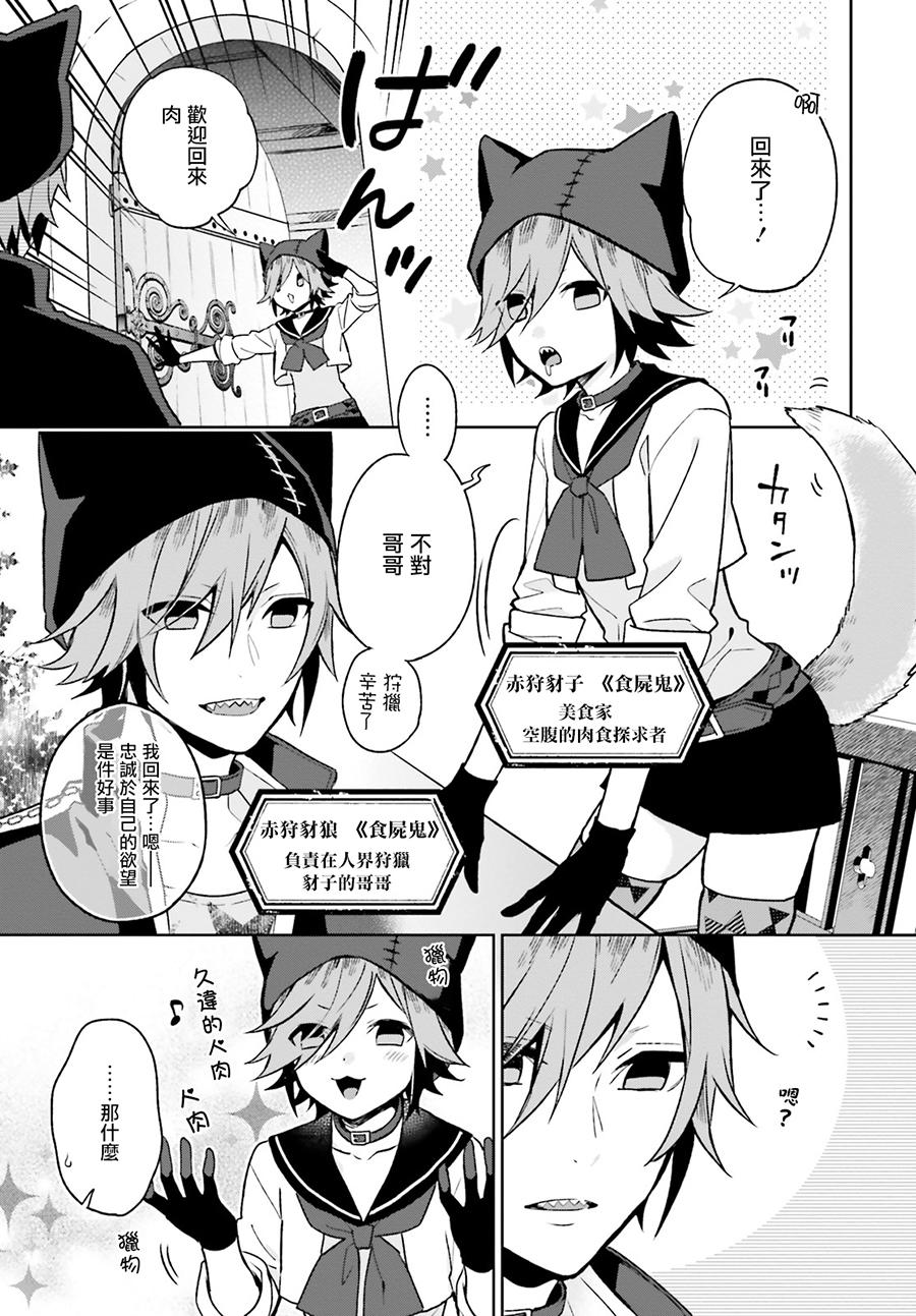 怪物少女图鉴 4话 第4页