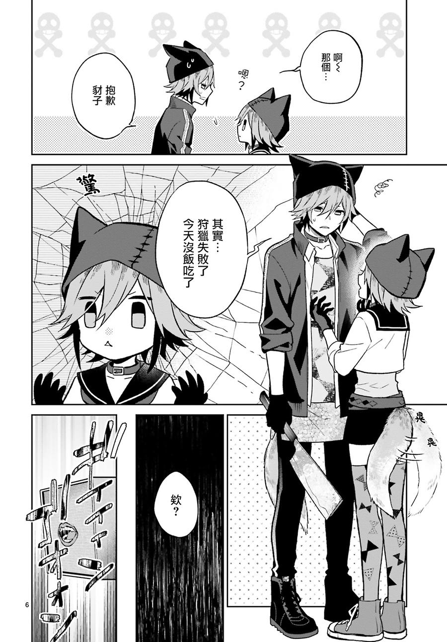 怪物少女图鉴 4话 第5页