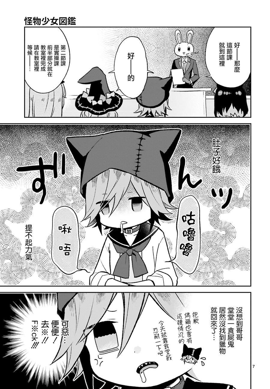 怪物少女图鉴 4话 第6页