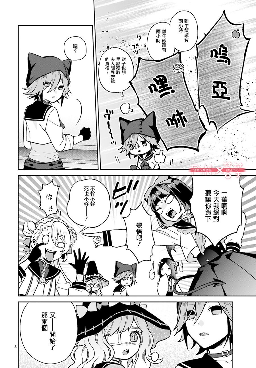 怪物少女图鉴 4话 第7页