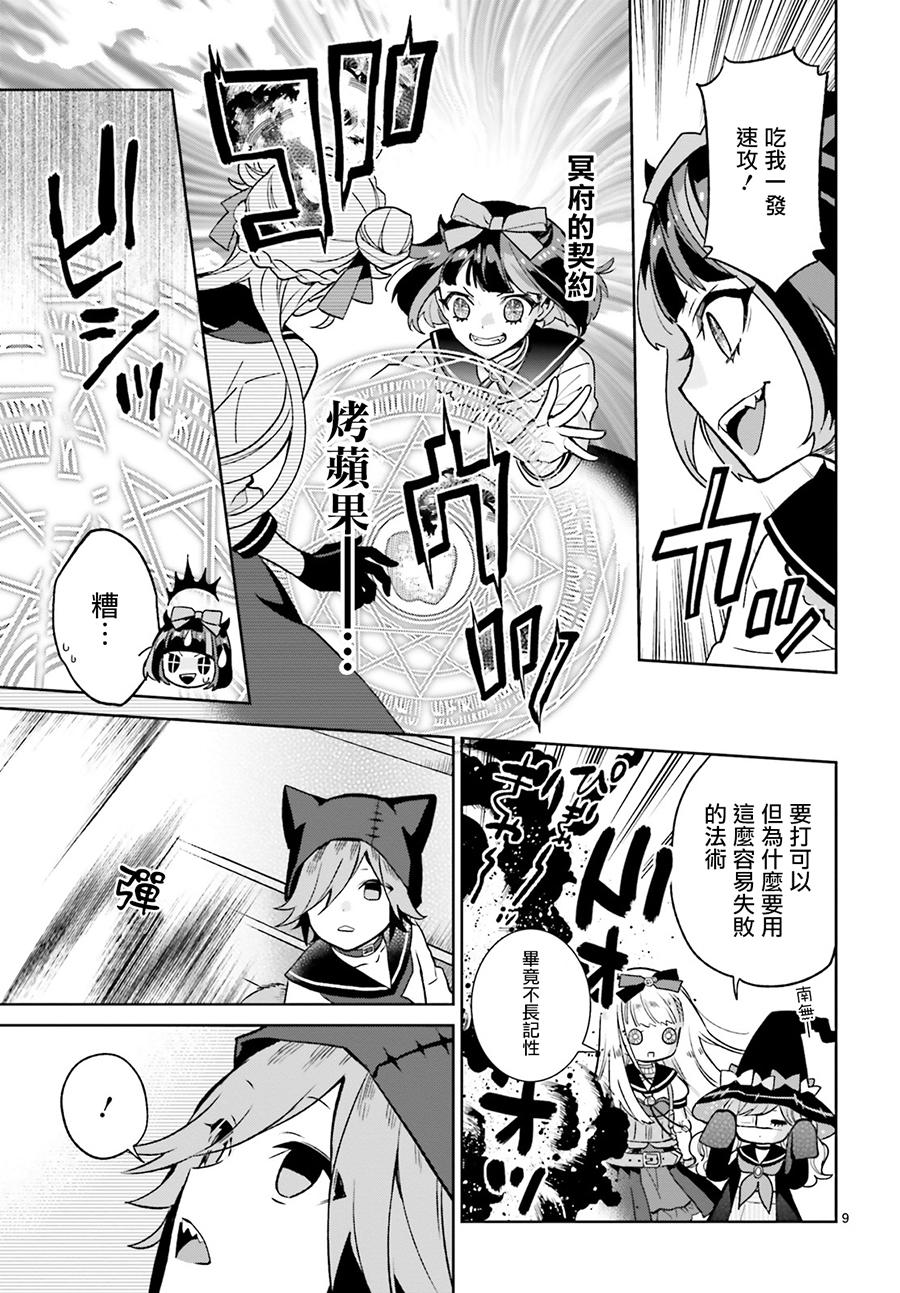 怪物少女图鉴 4话 第8页