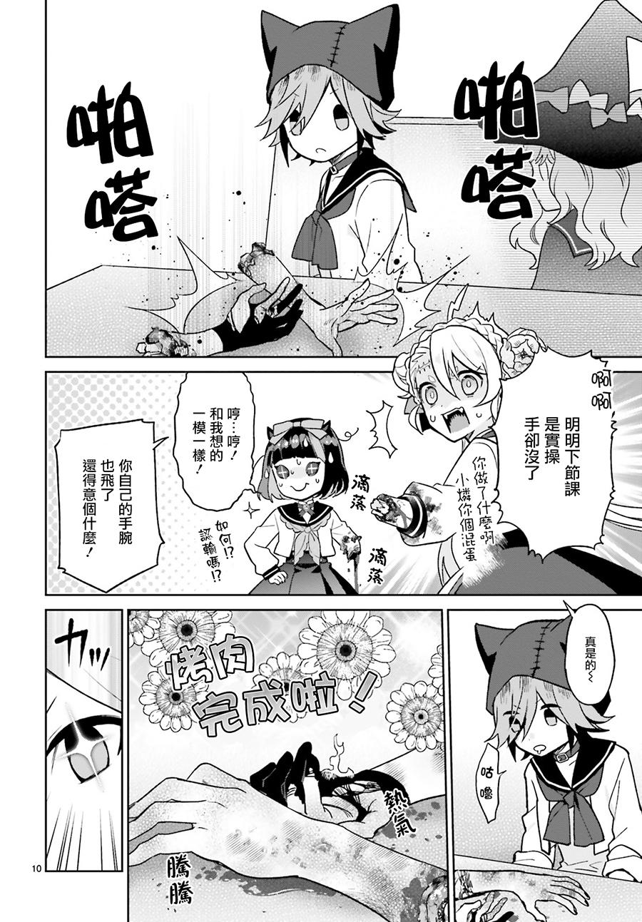 怪物少女图鉴 4话 第9页