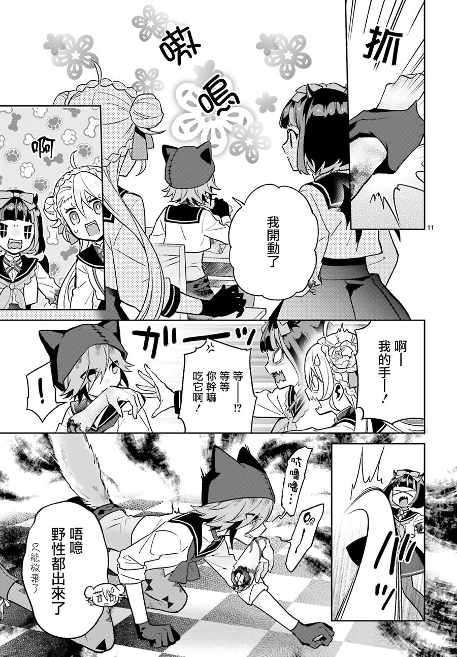 怪物少女图鉴 4话 第10页