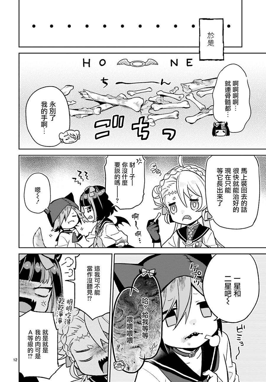 怪物少女图鉴 4话 第11页