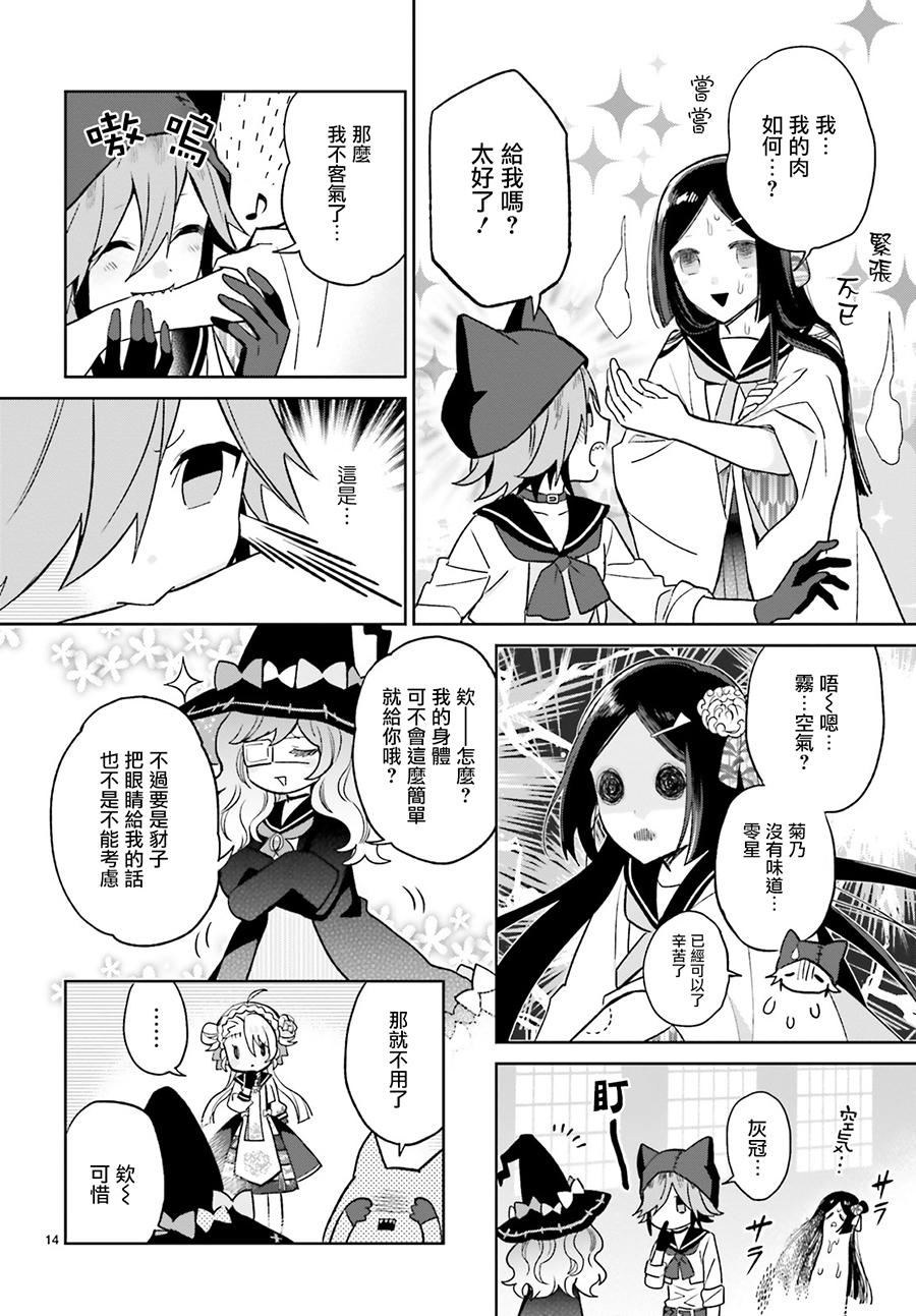 怪物少女图鉴 4话 第13页