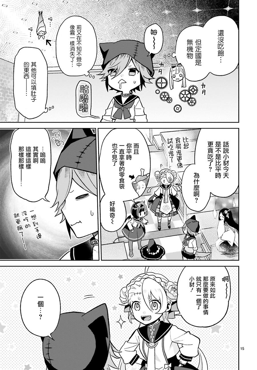 怪物少女图鉴 4话 第14页