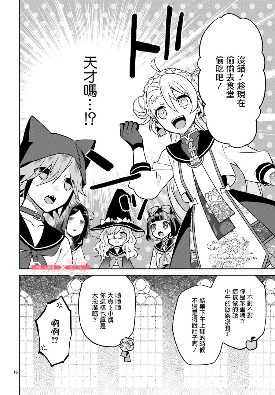 怪物少女图鉴 4话 第15页