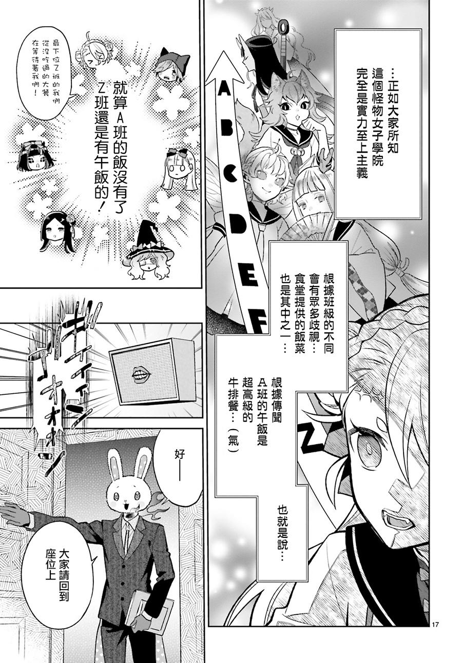 怪物少女图鉴 4话 第16页