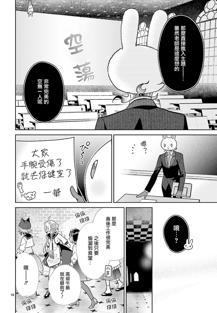 怪物少女图鉴 4话 第17页