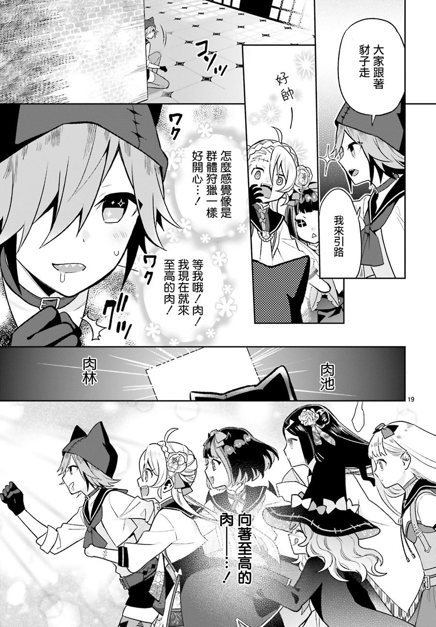 怪物少女图鉴 4话 第18页