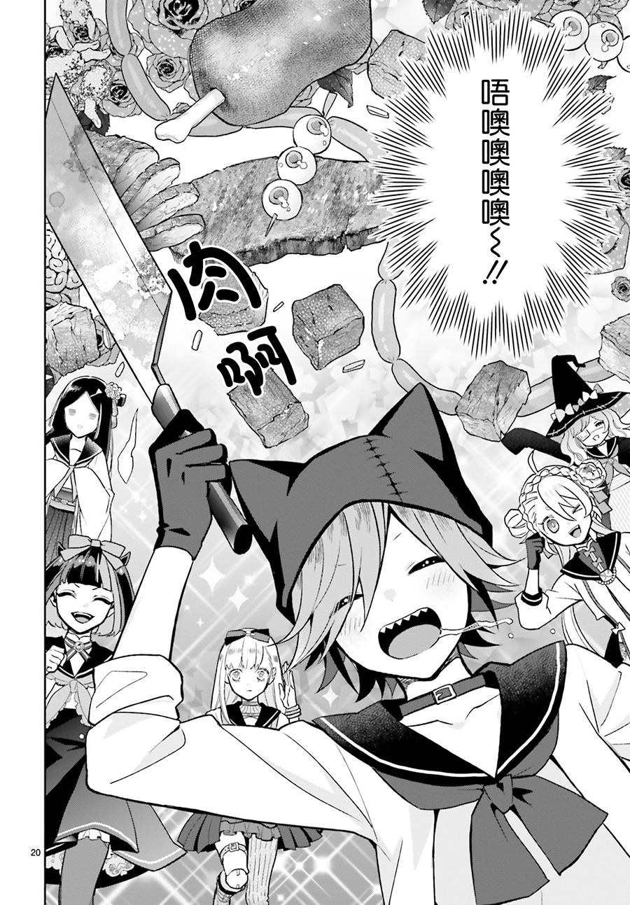 怪物少女图鉴 4话 第19页