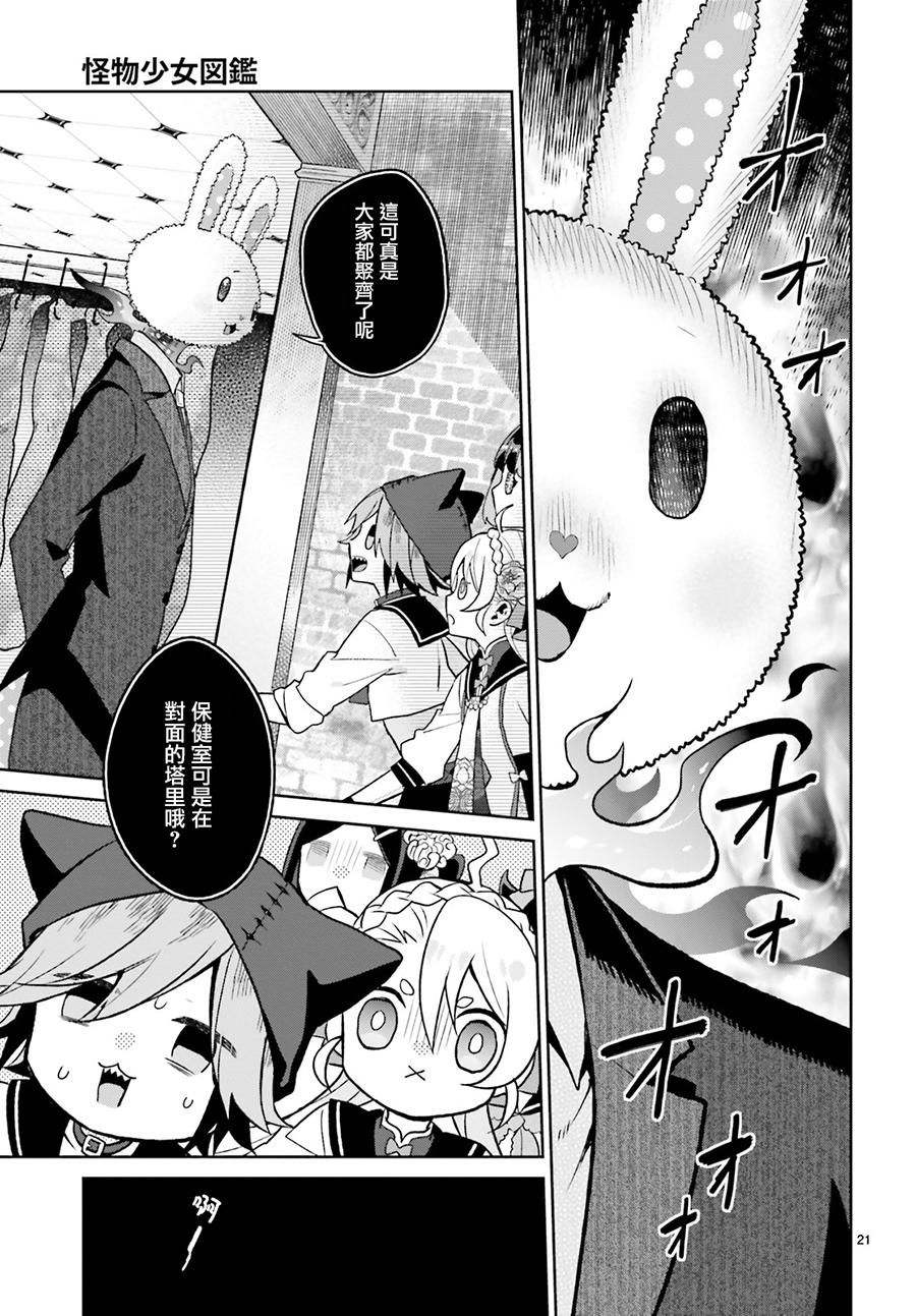 怪物少女图鉴 4话 第20页