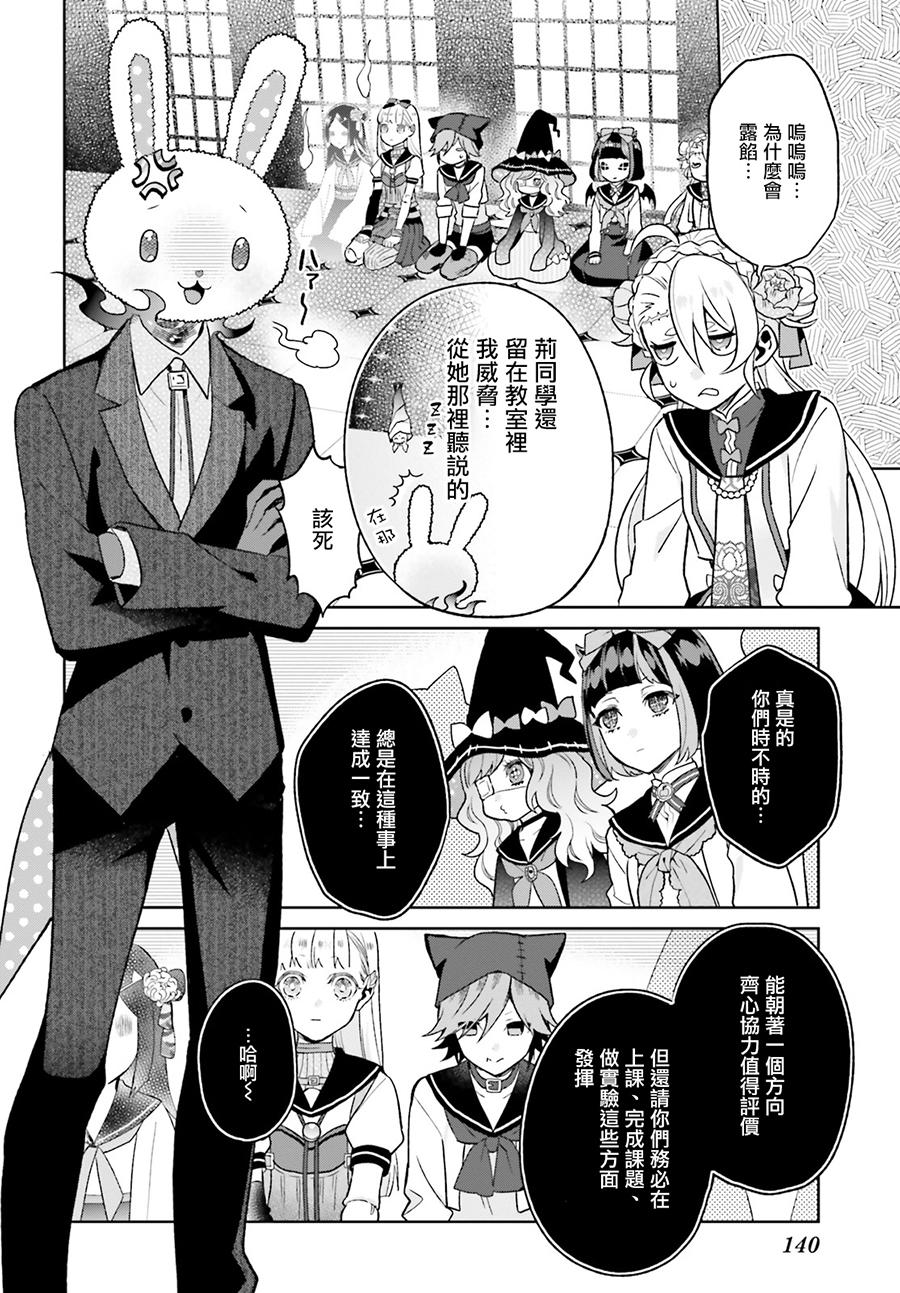 怪物少女图鉴 4话 第21页