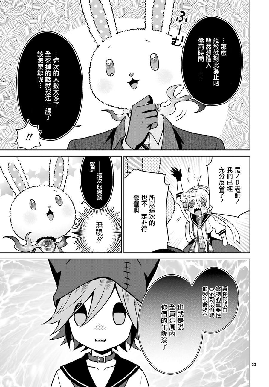 怪物少女图鉴 4话 第22页