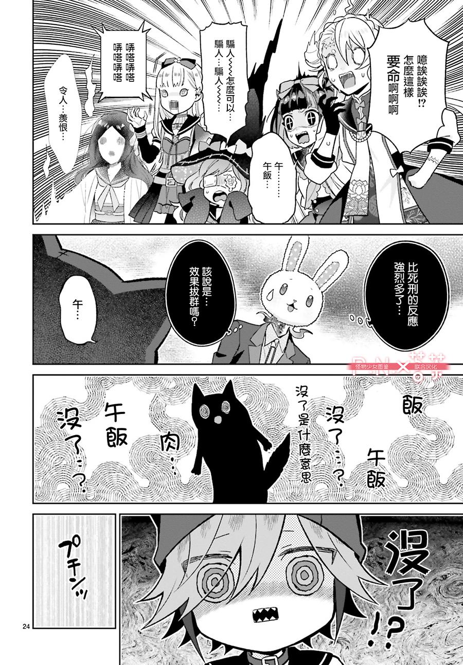 怪物少女图鉴 4话 第23页