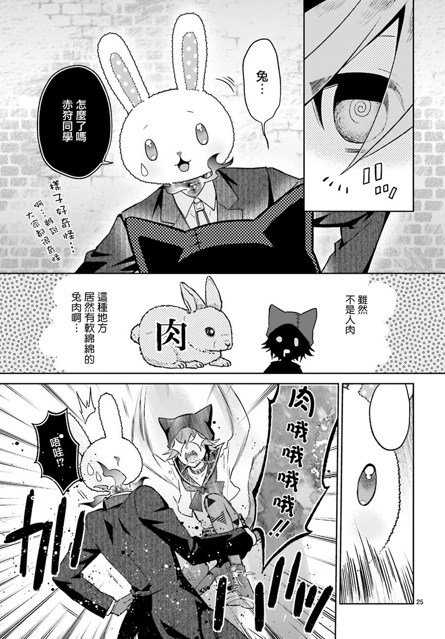 怪物少女图鉴 4话 第24页