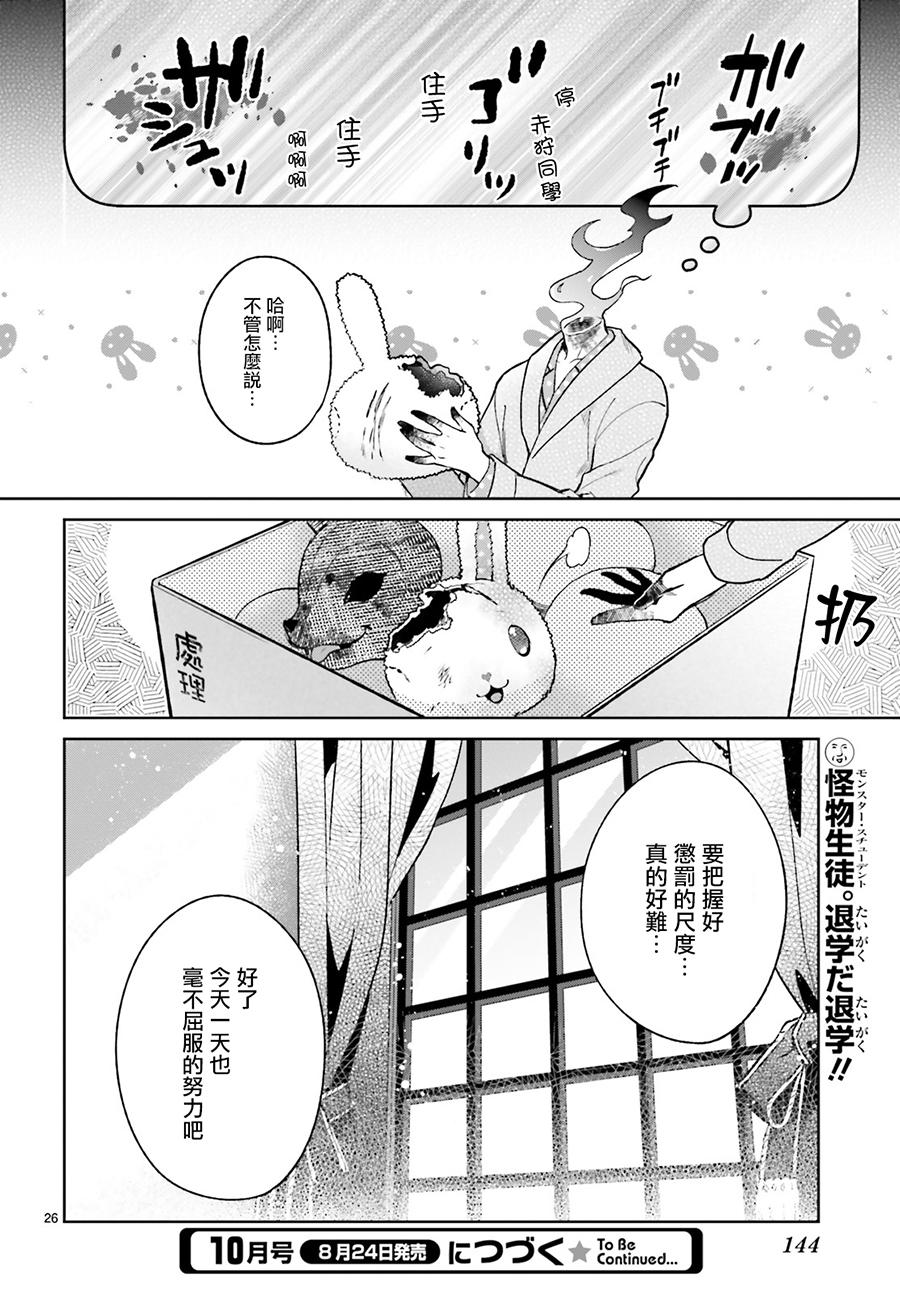 怪物少女图鉴 4话 第25页