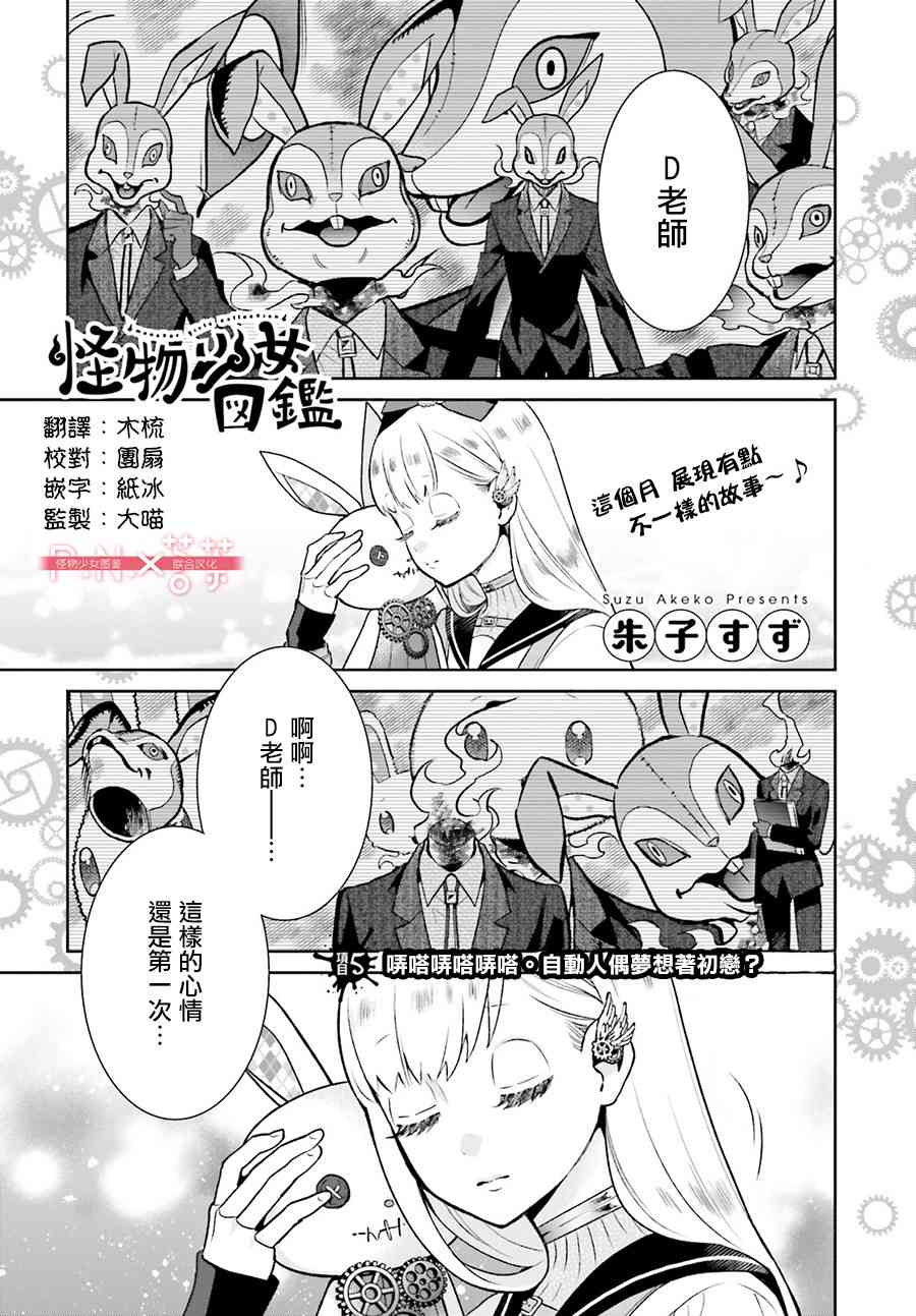 怪物少女图鉴 5话 第0页