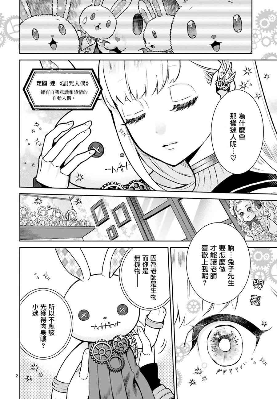 怪物少女图鉴5话图