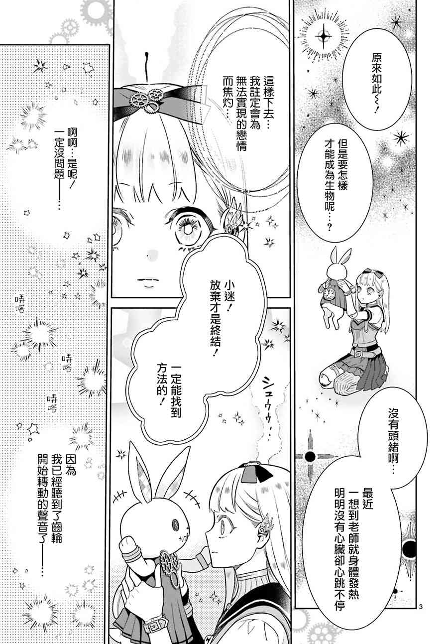 怪物少女图鉴 5话 第2页