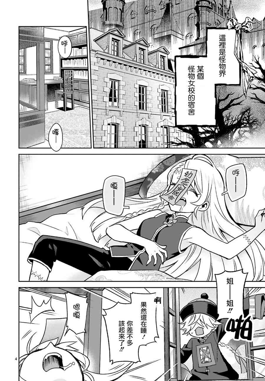 怪物少女图鉴 5话 第3页