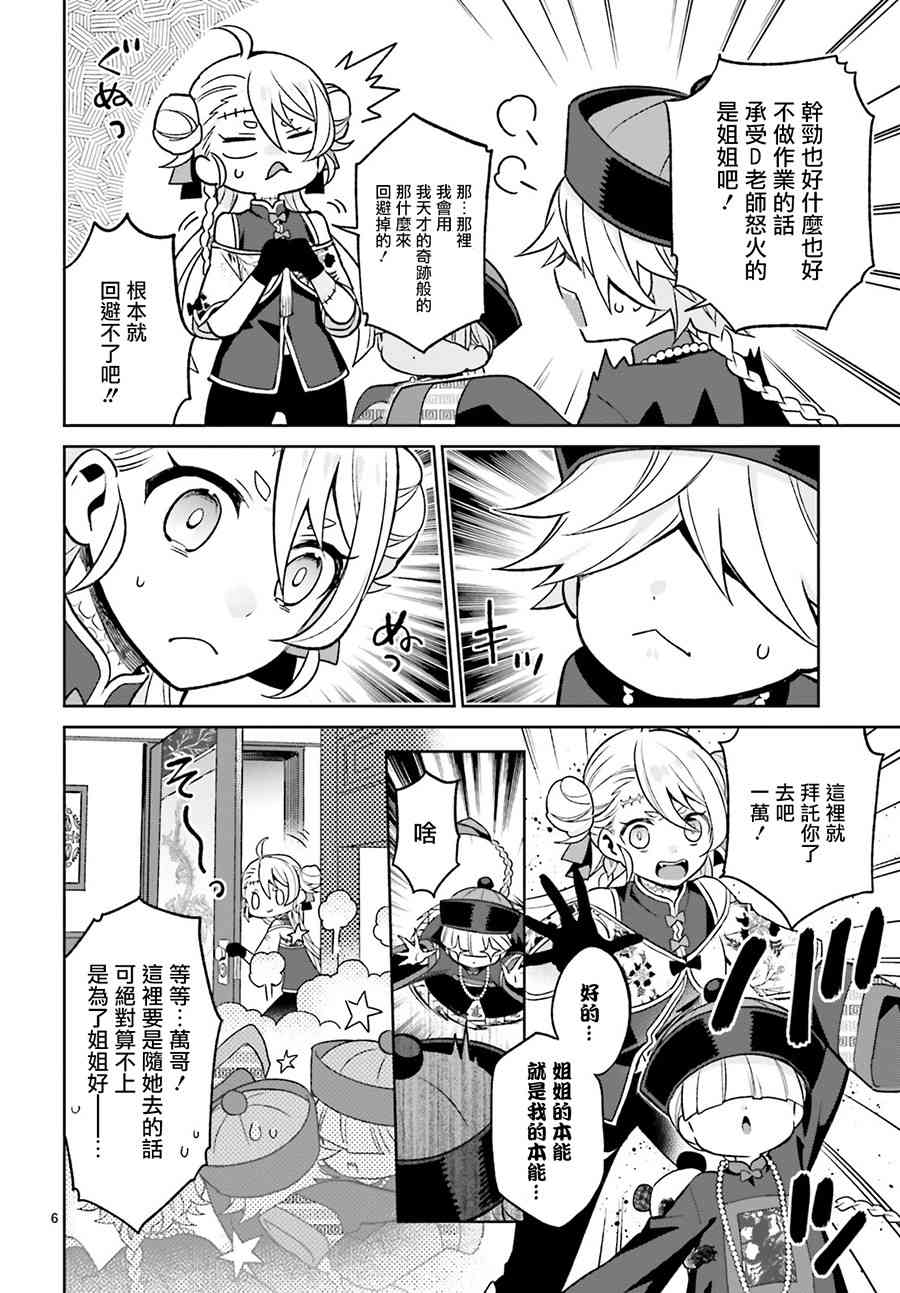 怪物少女图鉴 5话 第5页