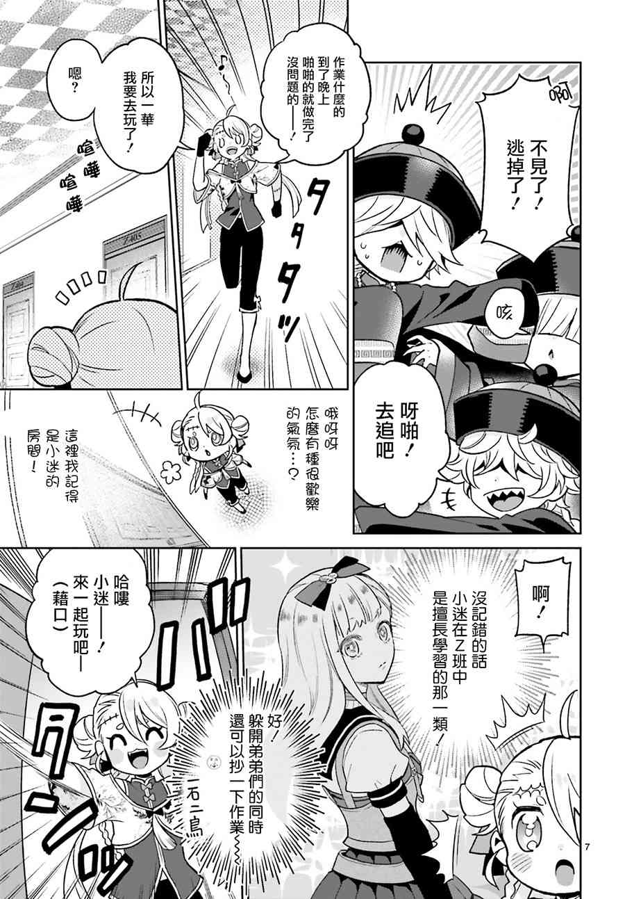 怪物少女图鉴 5话 第6页