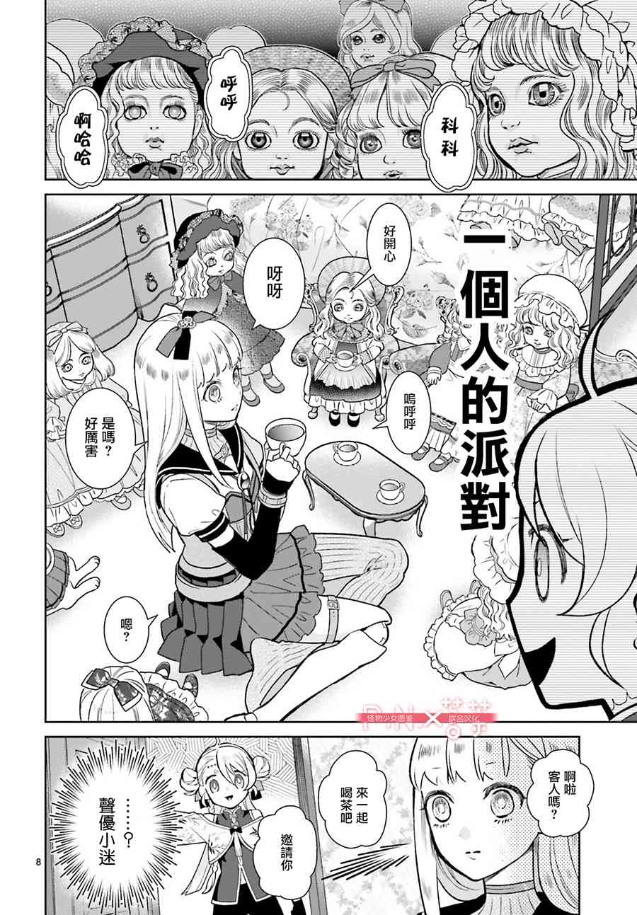 怪物少女图鉴 5话 第7页