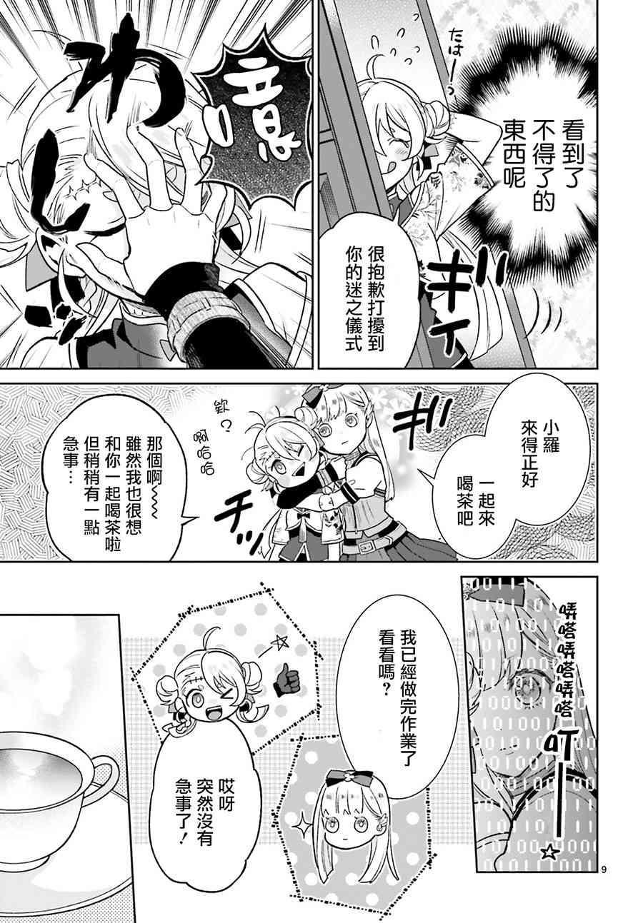 怪物少女图鉴 5话 第8页