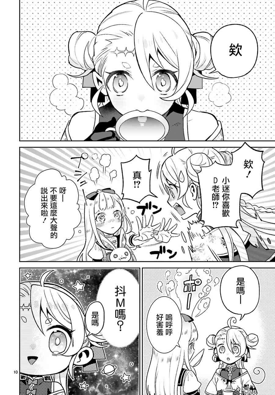 怪物少女图鉴 5话 第9页