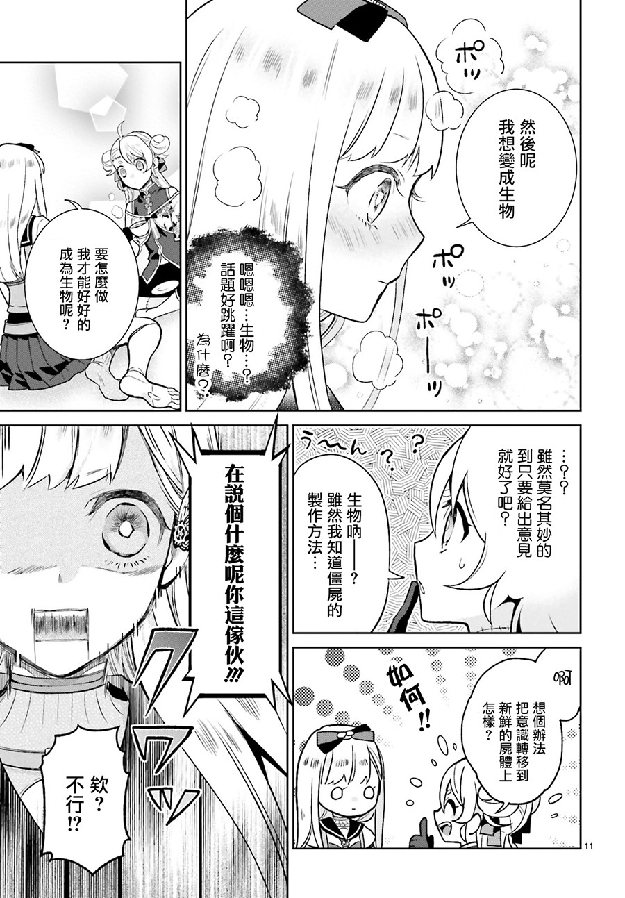 怪物少女图鉴 5话 第10页