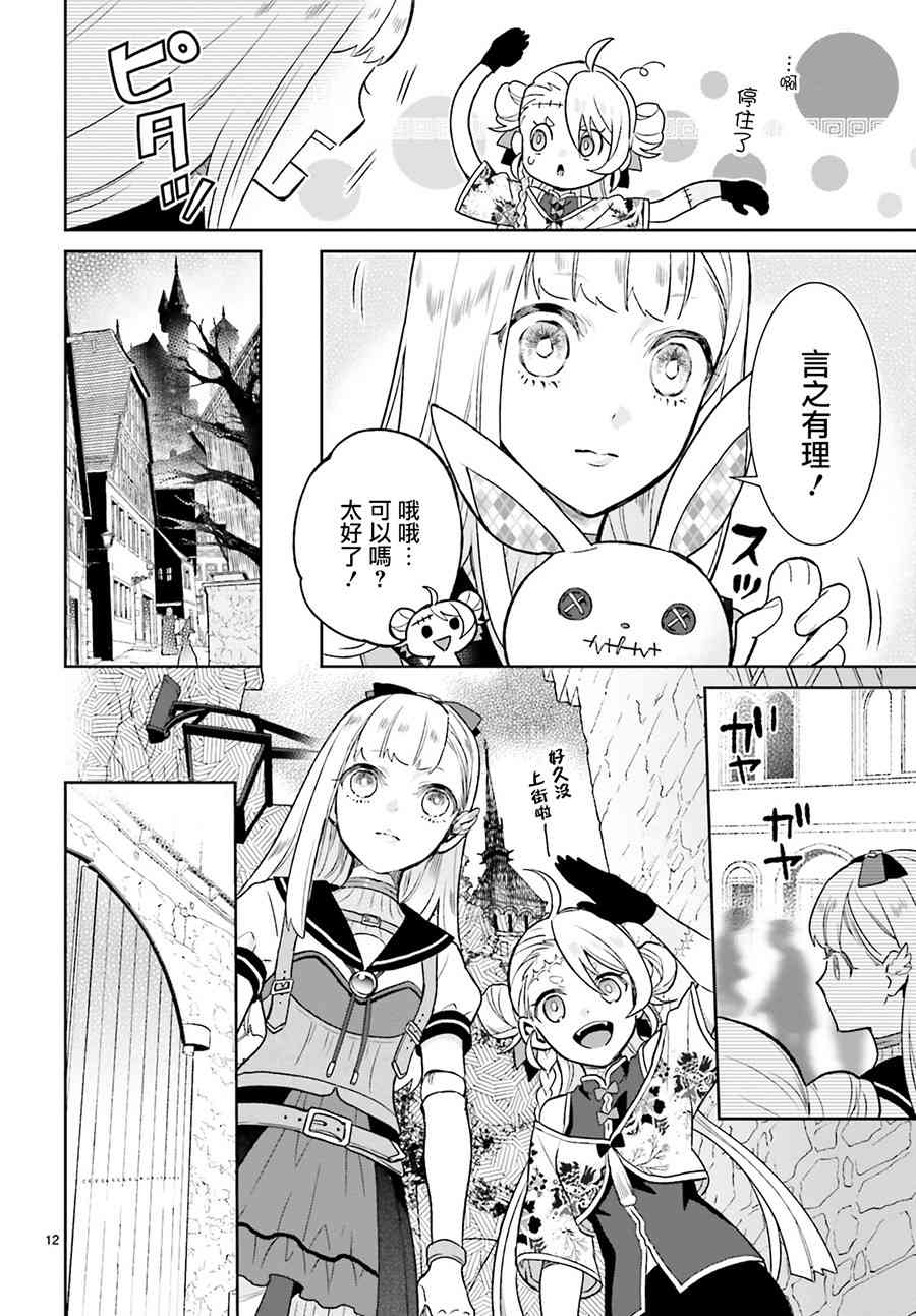 怪物少女图鉴 5话 第11页