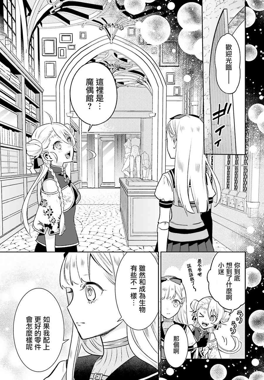 怪物少女图鉴 5话 第12页