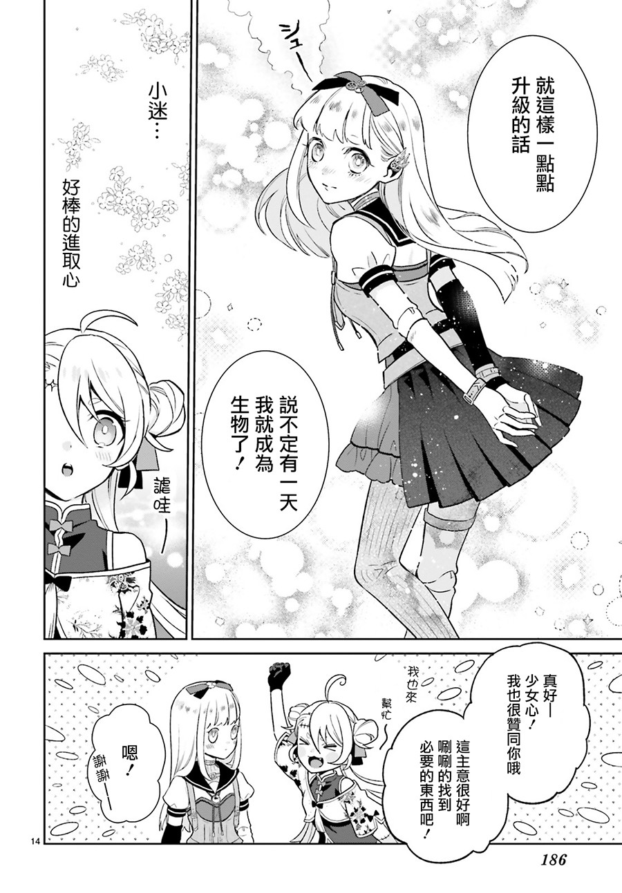 怪物少女图鉴 5话 第13页