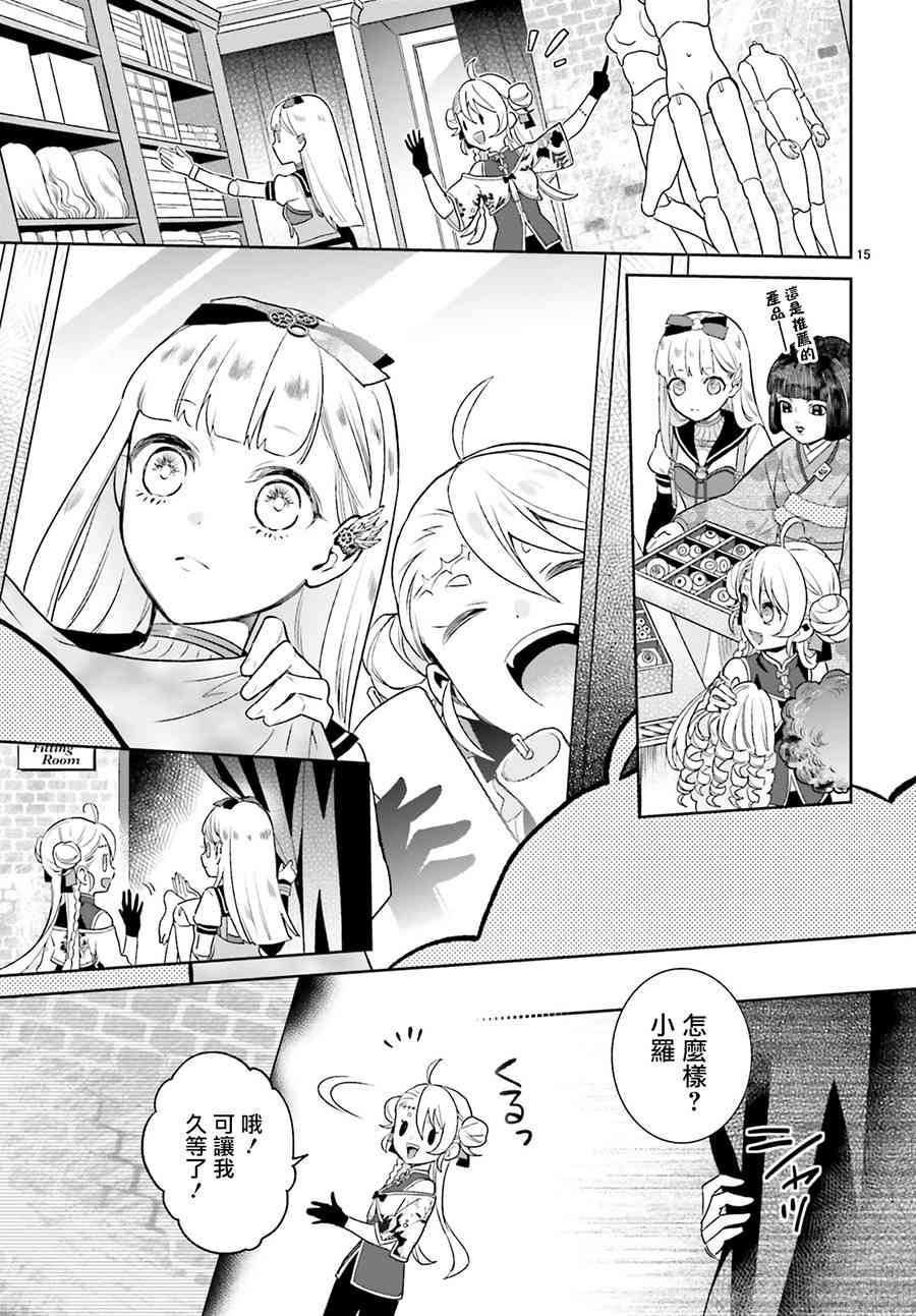 怪物少女图鉴 5话 第14页