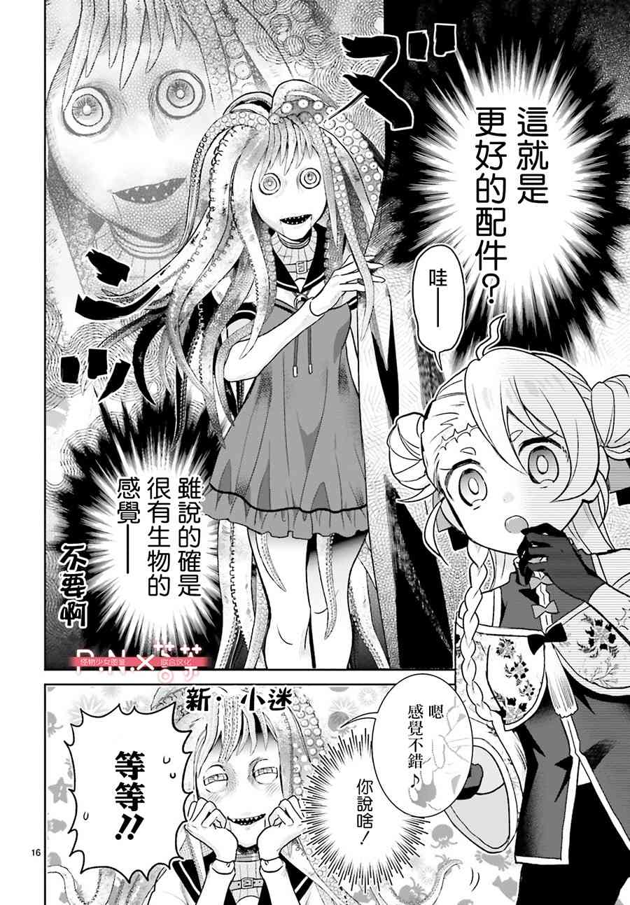 怪物少女图鉴 5话 第15页