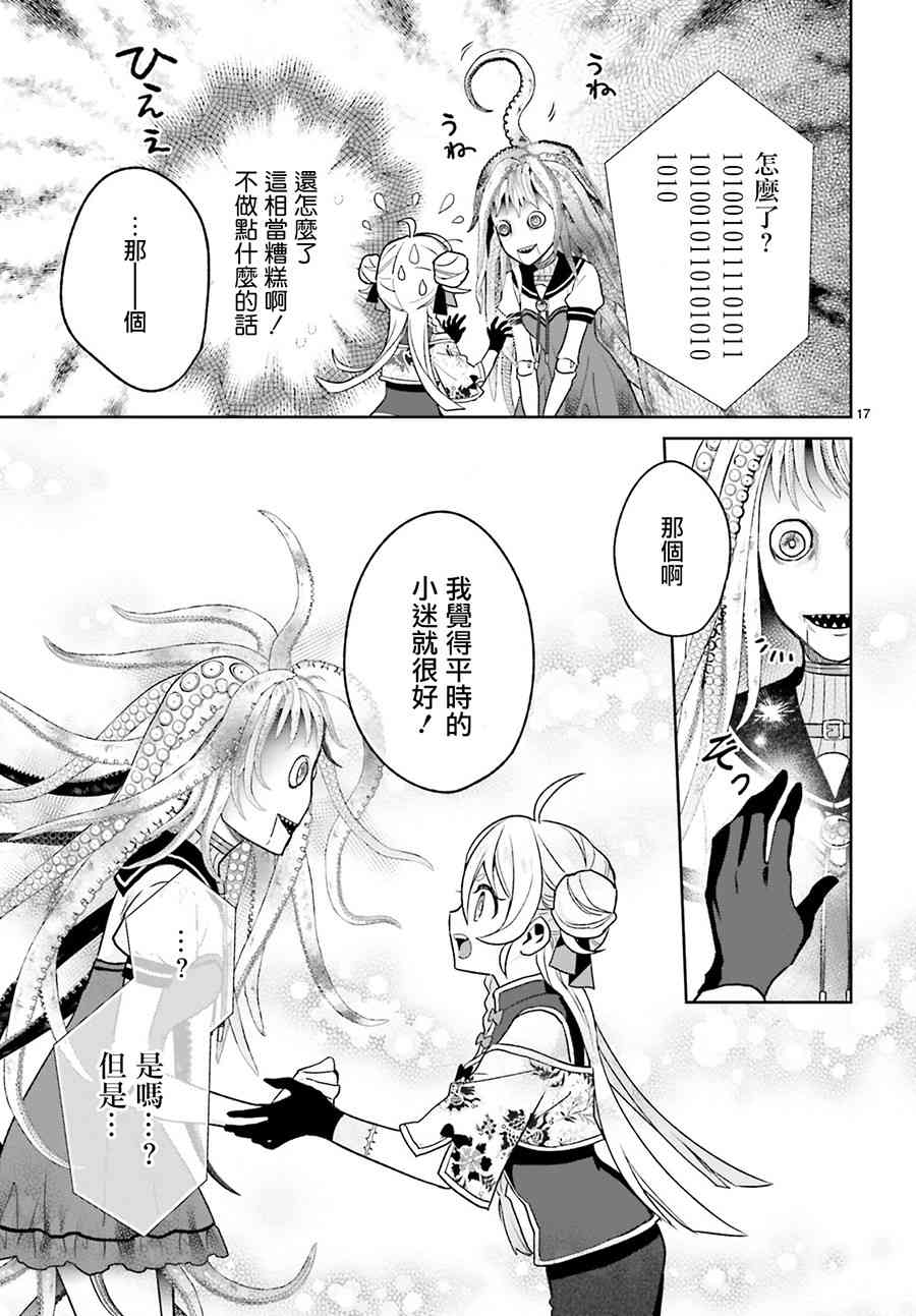 怪物少女图鉴 5话 第16页