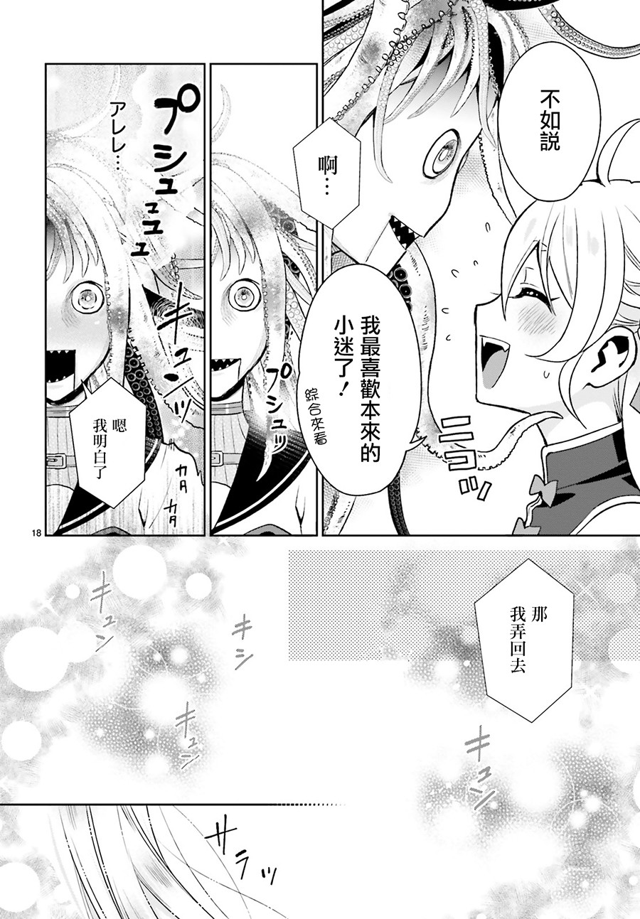 怪物少女图鉴 5话 第17页