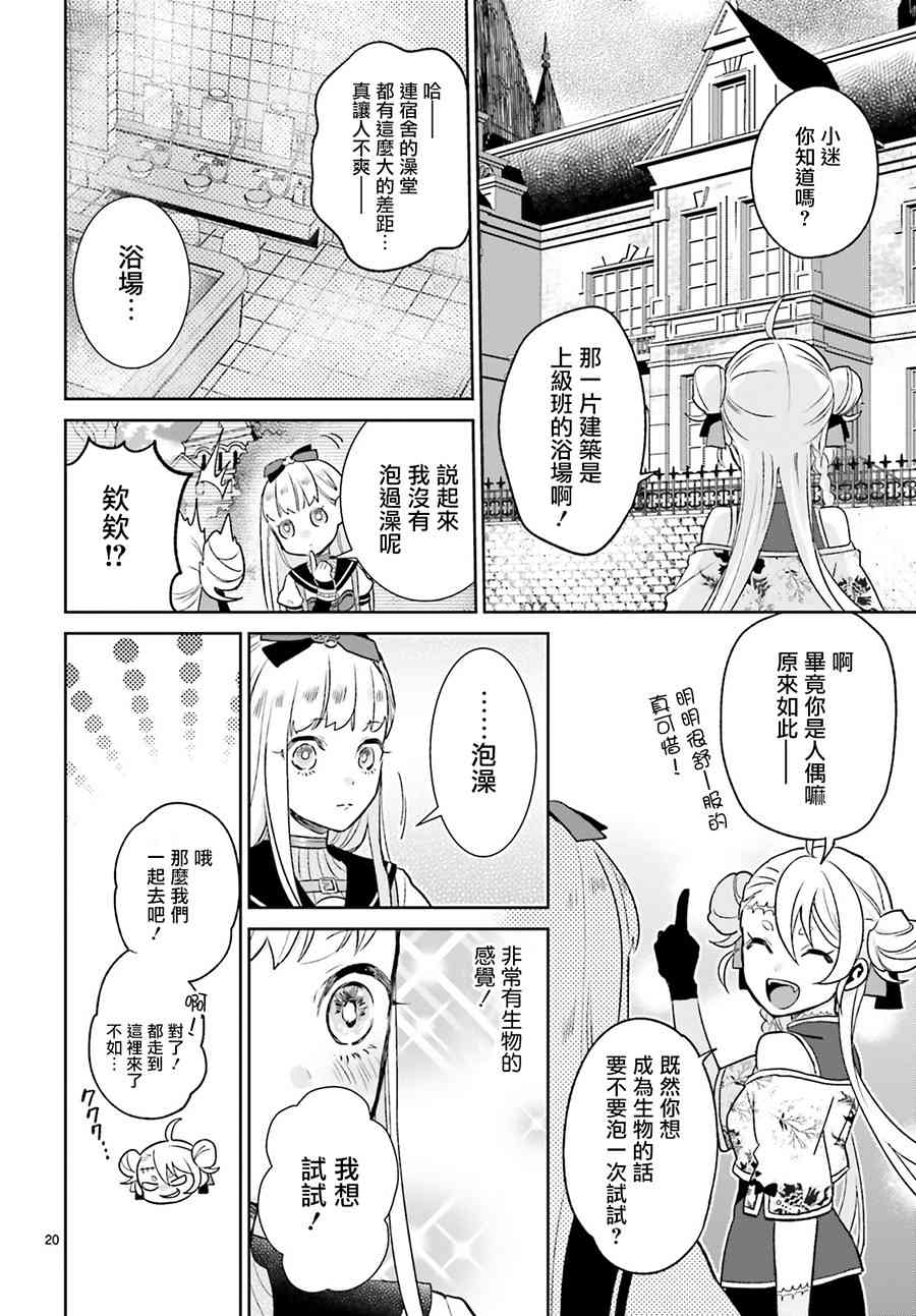 怪物少女图鉴 5话 第19页