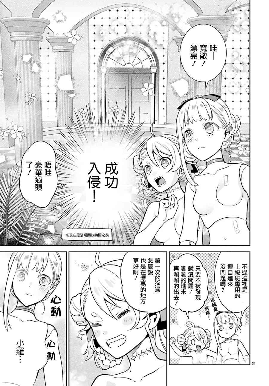 怪物少女图鉴 5话 第20页