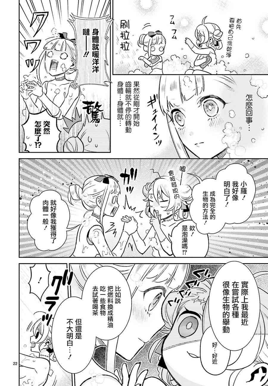 怪物少女图鉴 5话 第21页