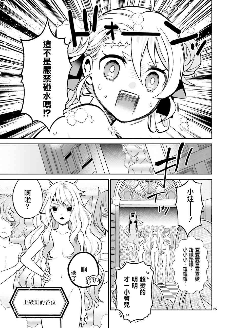 怪物少女图鉴 5话 第24页