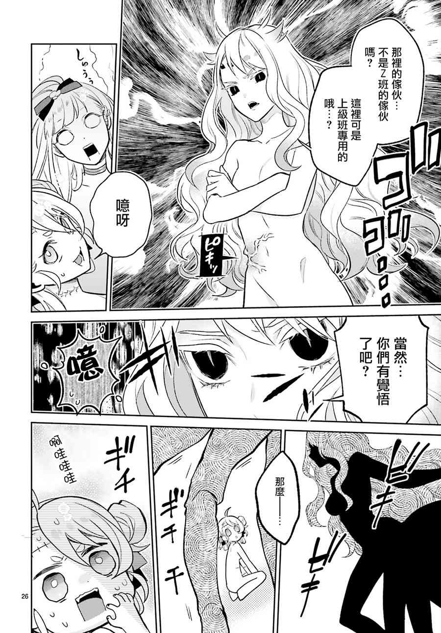 怪物少女图鉴 5话 第25页