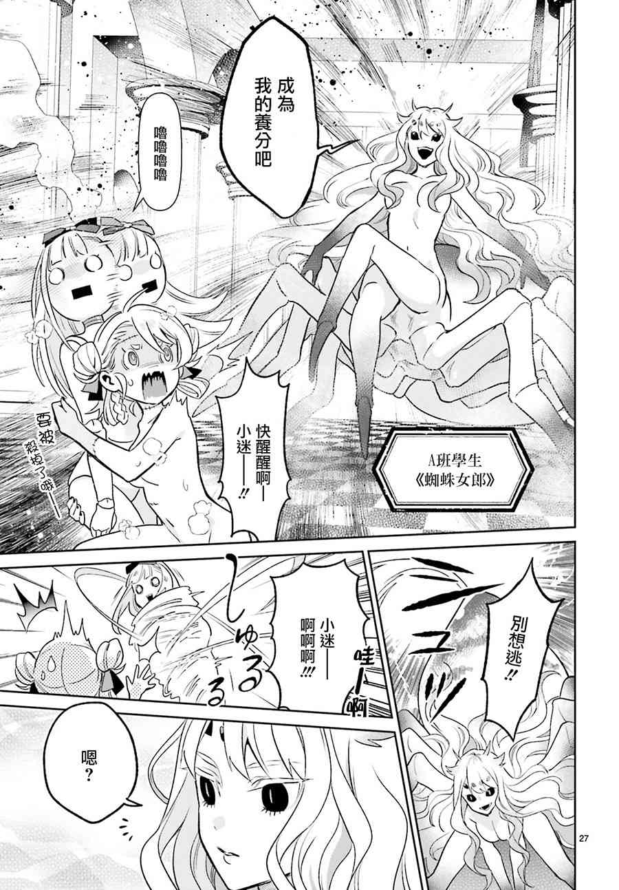 怪物少女图鉴 5话 第26页