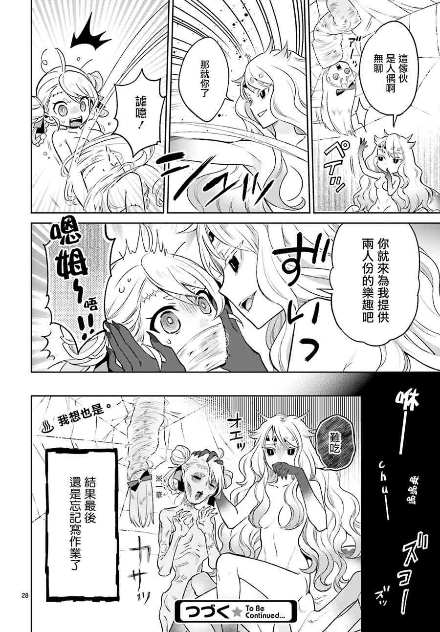 怪物少女图鉴 5话 第27页