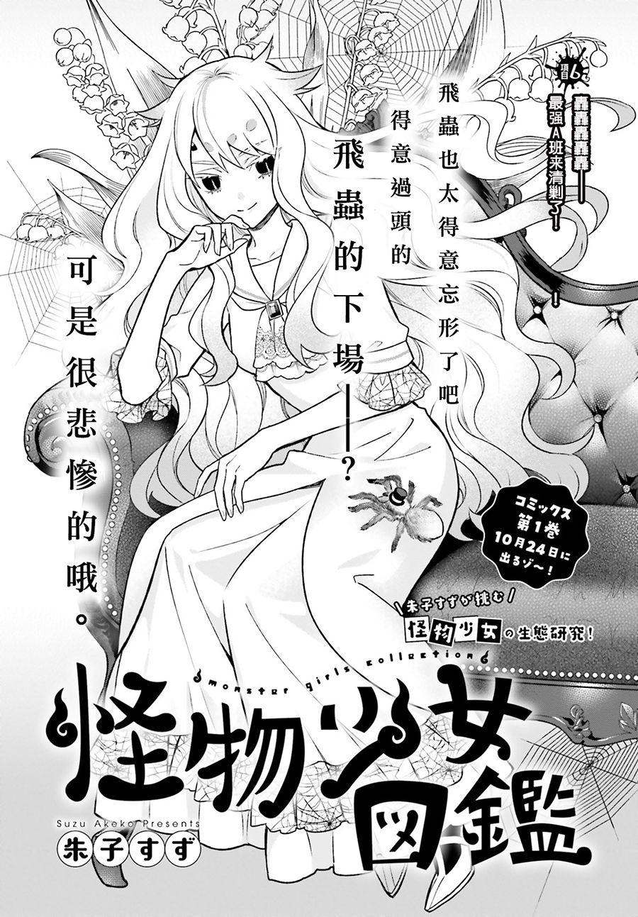 怪物少女图鉴 6话 第0页