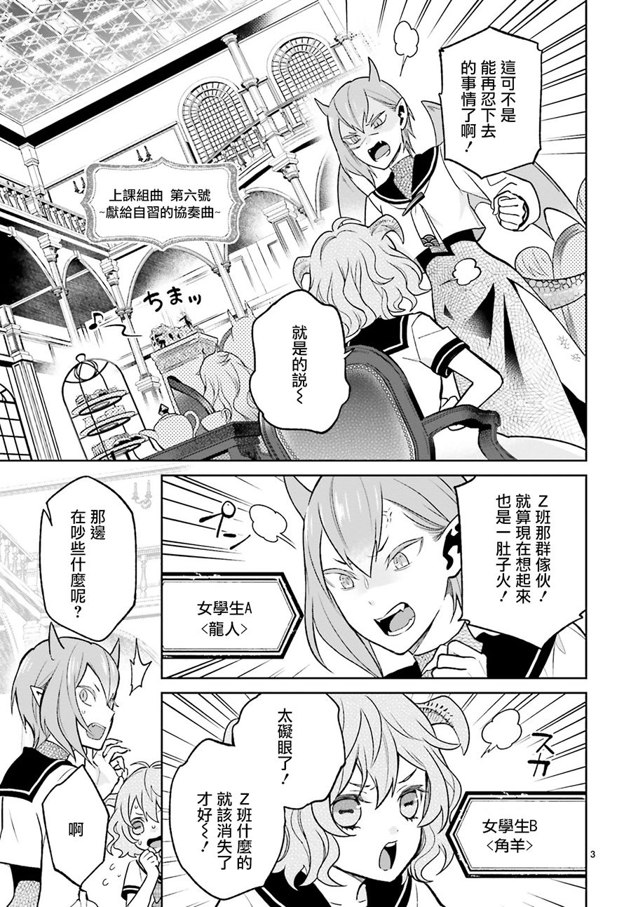 怪物少女图鉴 6话 第2页